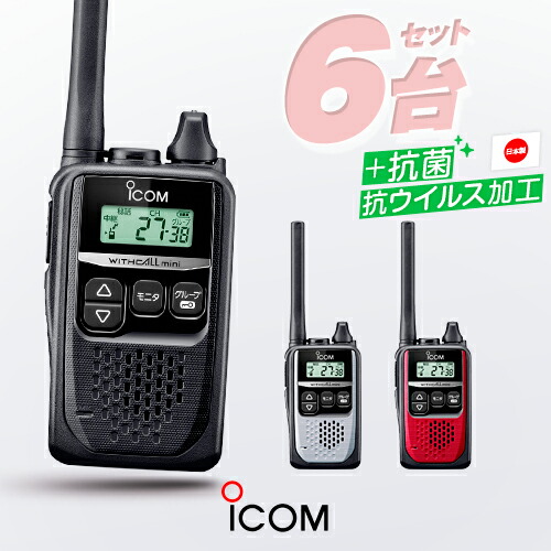 美品3台セット☆ICOM IC-4300L 特定小電力トランシーバー O.P付
