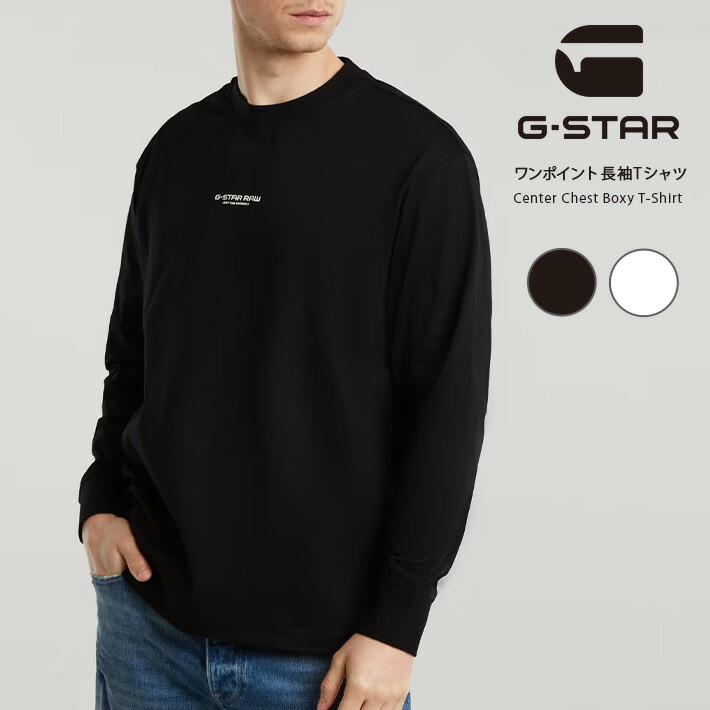 楽天市場】G-STAR ジースター ロンT 長袖 センターワンポイント