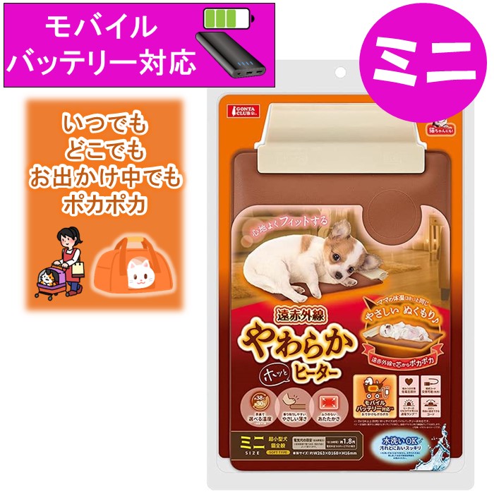 楽天市場】マルカン 遠赤外線 やわらか ホッと ヒーター ミニ サイズ