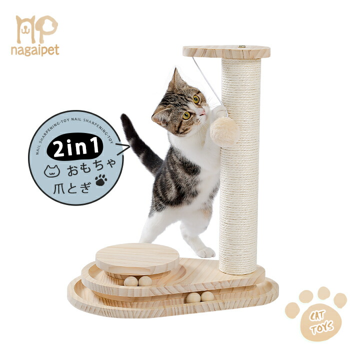 楽天市場】【P10倍・マラソン期間限定】猫おもちゃ 木製 爪とぎポール
