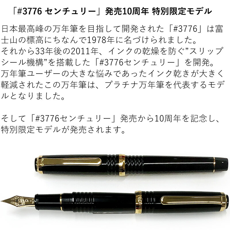 7月1日発売】プラチナ万年筆 限定 #3776 センチュリー 10周年記念限定