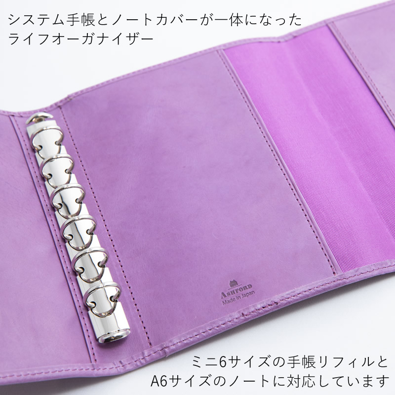 ASHFORD システム手帳 ビタリータ ミニ6+A6 13mm ライフオーガナイザー