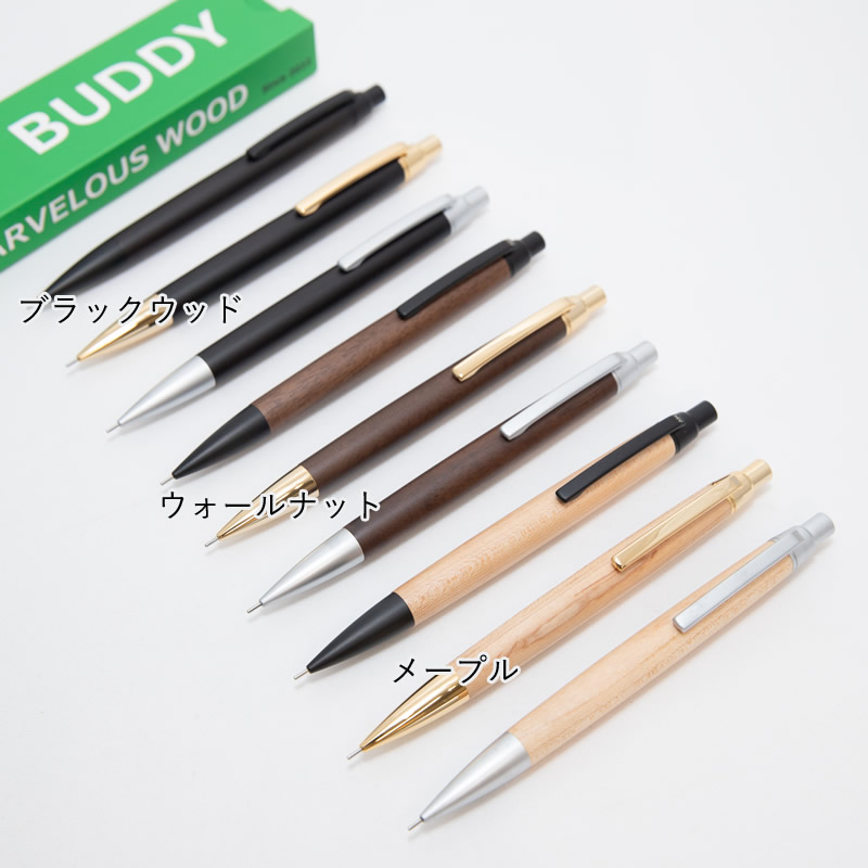 マーベラスウッド 木軸シャープペンシル バディ メープル/ウォルナット