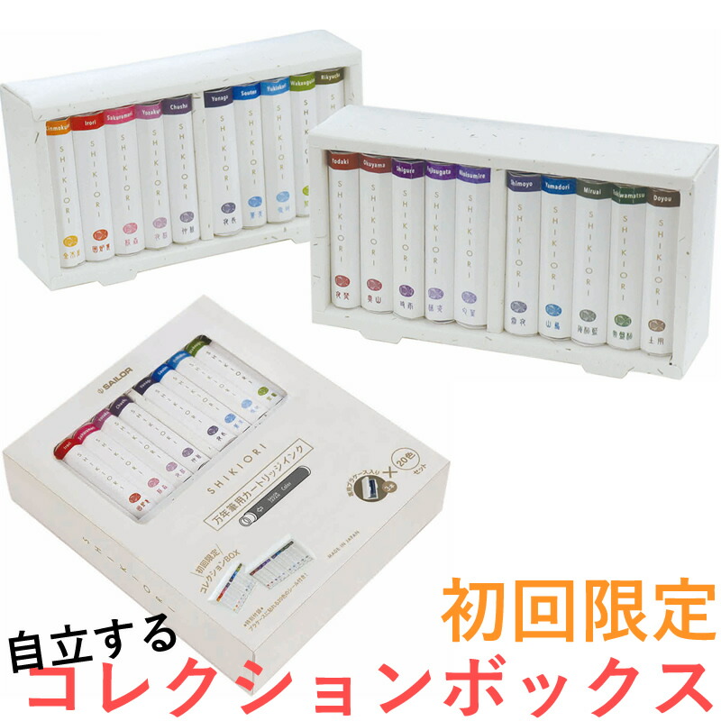 初回限定 セーラー万年筆 万年筆用カートリッジインク コレクション