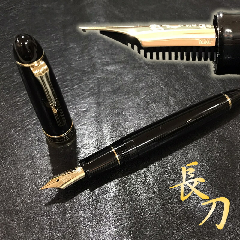 セーラー万年筆 長刀研ぎ ゴールドトリム万年筆 FM/M/B | あいうえお順