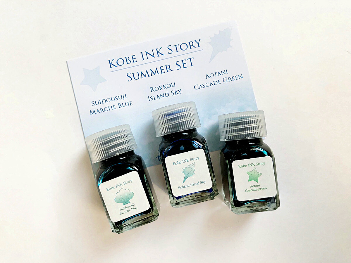 神戸インク限定セット「サマーセット」 Aセット | ナガサワオリジナル