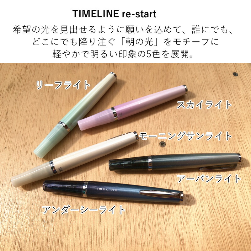取扱店限定 パイロット 油性ボールペン タイムライン リスタート