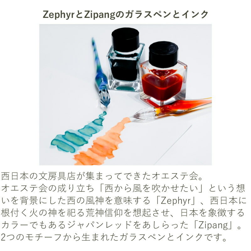 aun×オエステ会 ガラスペン ゼファー/ジパング | あいうえお順