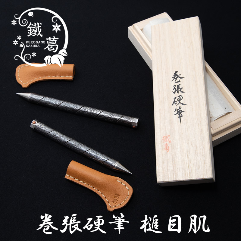 井上工具製作所 鐵蔓 巻張硬筆（ボールペン） 槌目肌 11cm/13cm