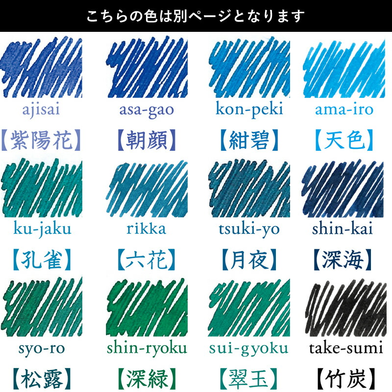 パイロット 万年筆インキ 色彩雫 ～iroshizuku～ 50ml （PILOT/万年筆
