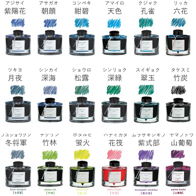 パイロット 万年筆インキ 色彩雫 ～iroshizuku～ 50ml （PILOT/万年筆