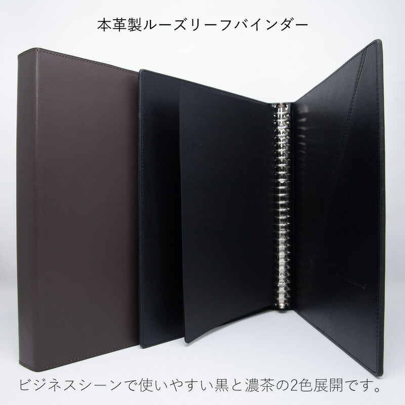 NAGASAWAオリジナル 本革製 レザーバインダー B5サイズ 26穴 黒