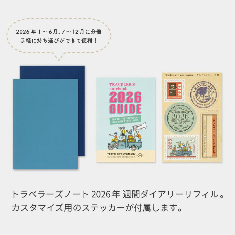 トラベラーズノート 2026年 パスポートサイズリフィル 週間 14498006