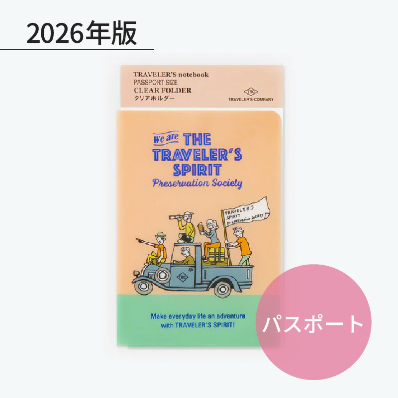 トラベラーズノート 2026年 パスポートサイズリフィル クリアホルダー