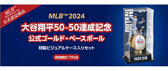 大谷翔平 50-50達成記念 公式ゴールド・ベースボール 特製ビジュアル