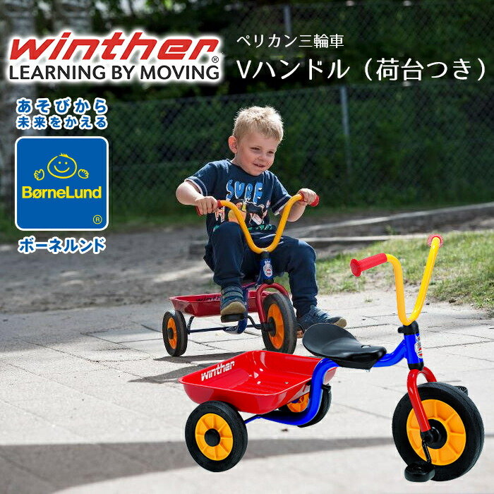 楽天市場】【送料無料】 ボーネルンド ペリカンデザイン三輪車 V