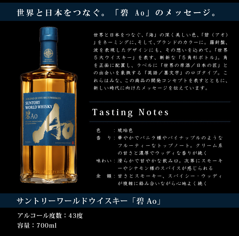 楽天市場】碧 Ao サントリー ワールドウイスキー 700ml : 世界のお酒
