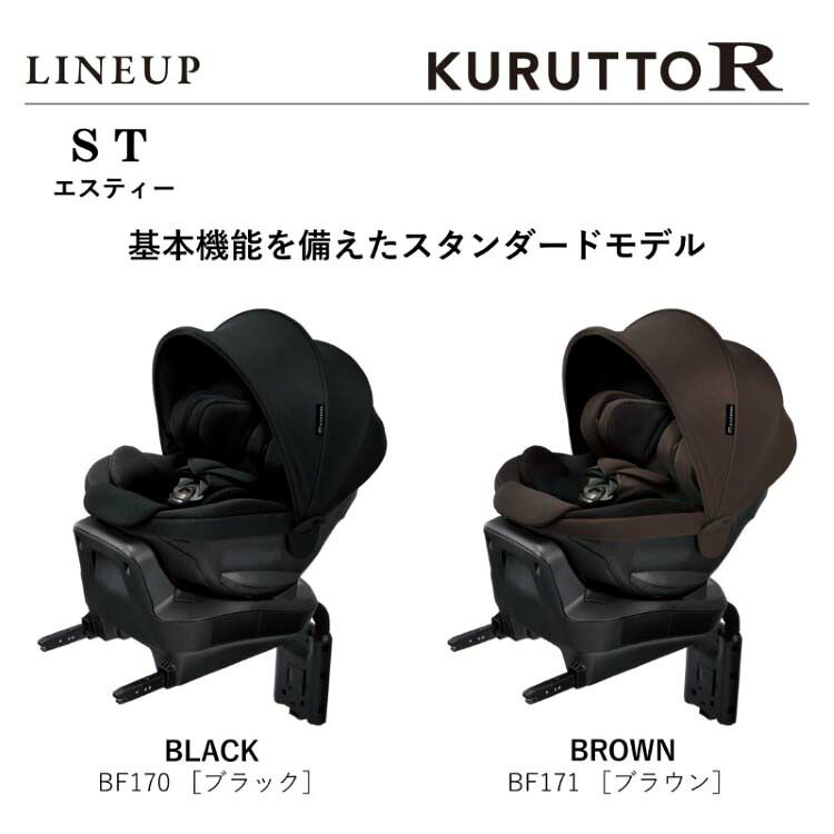 楽天市場】【1種類を選べる】エールベベ クルットR ST 回転式 ISOFIX