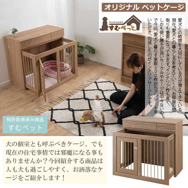 CARAMEL 幅90 奥行40 高さ80 収納付きスライド収納型ケージ フレンチ