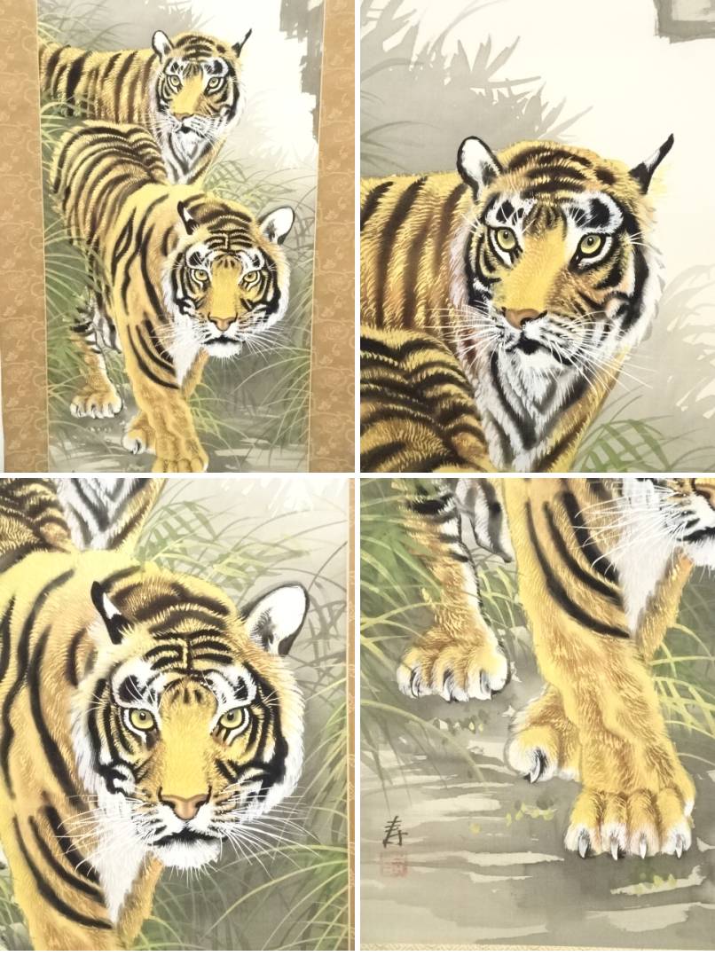 掛け軸 竹内松風 家運隆盛 猛虎之図 絹本 希少 軸装 茶道具 掛軸 美品