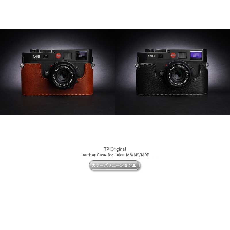 楽天市場】Leica M8/M9/M9P 専用 レザー ケース Black ブラック TP