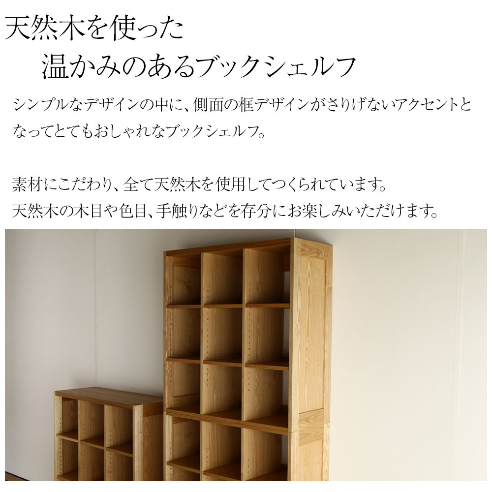 わが子の成長と共に風合いを増す [fine / ファイン] ブックシェルフ 3