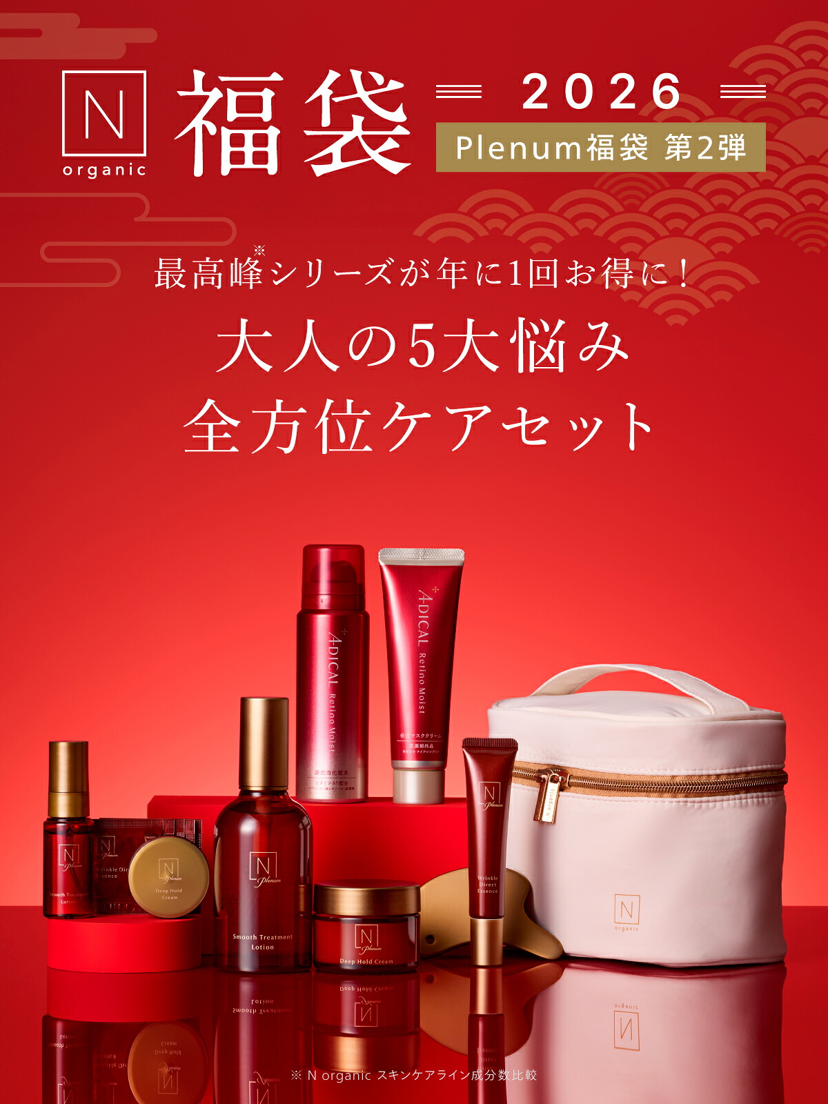 楽天市場】残り2000個 N organic Plenum 福袋 2026 61%OFF 豪華13点