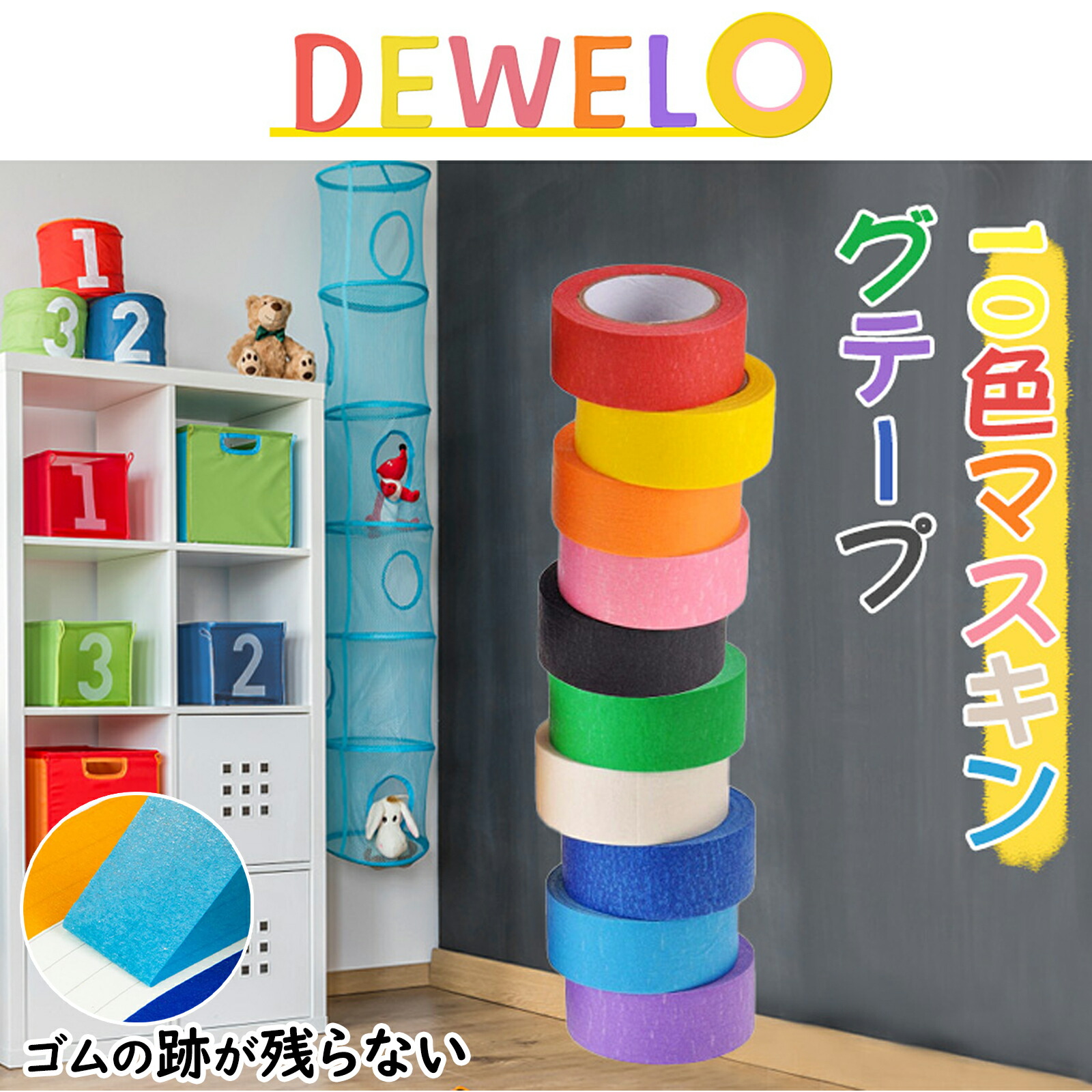 楽天市場】【全品8%OFF券＆P5倍☆18日まで】DEWEL マスキングテープ 10