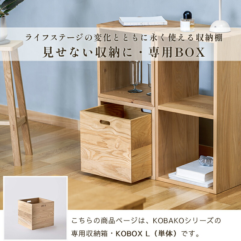 楽天市場】【新生活クーポン・対象家具限定】KOBOX（L）(単品) 〔予約