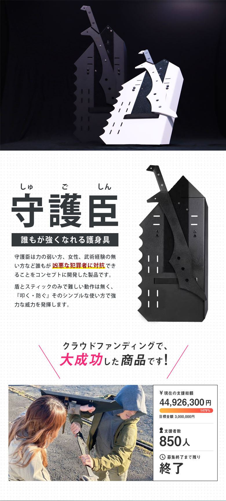 楽天市場】守護臣 護身具セット【オリジナル特典付き！】犯罪者から身