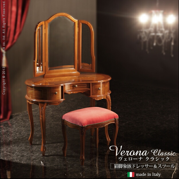 楽天市場】ヴェローナクラシック 猫脚 象嵌 ドレッサー&スツール 鏡