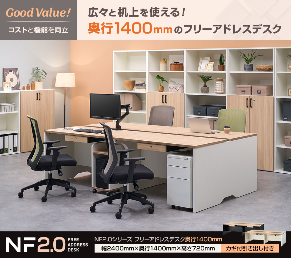 楽天市場】【法人様限定】NF2.0シリーズ フリーアドレスデスク 4人用
