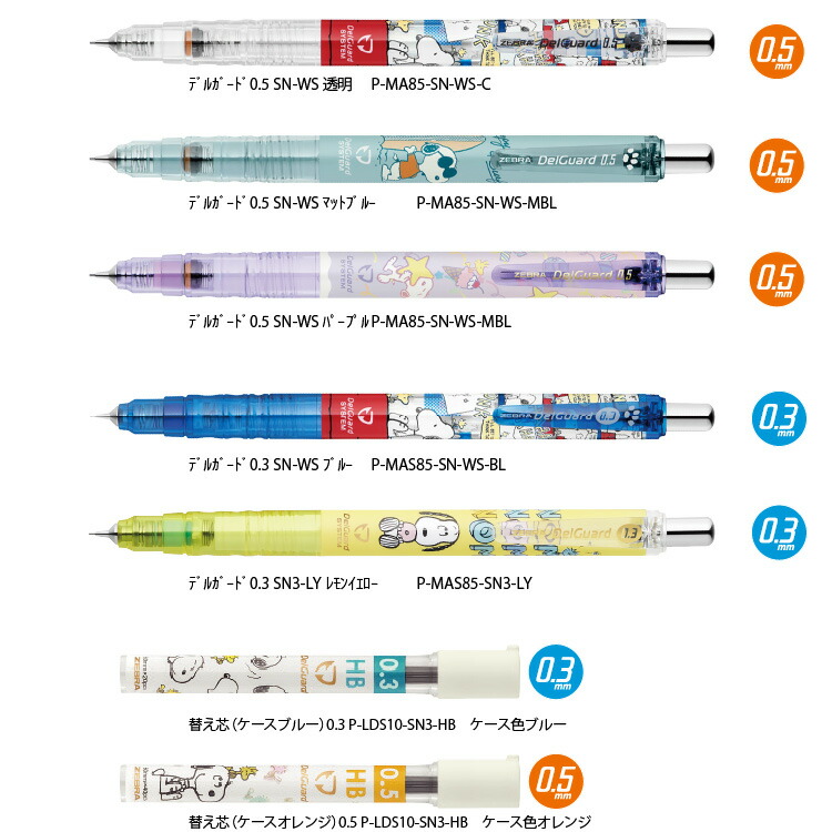 楽天市場】デルガード シャーペン ゼブラ ZEBRA スヌーピー SNOOPY