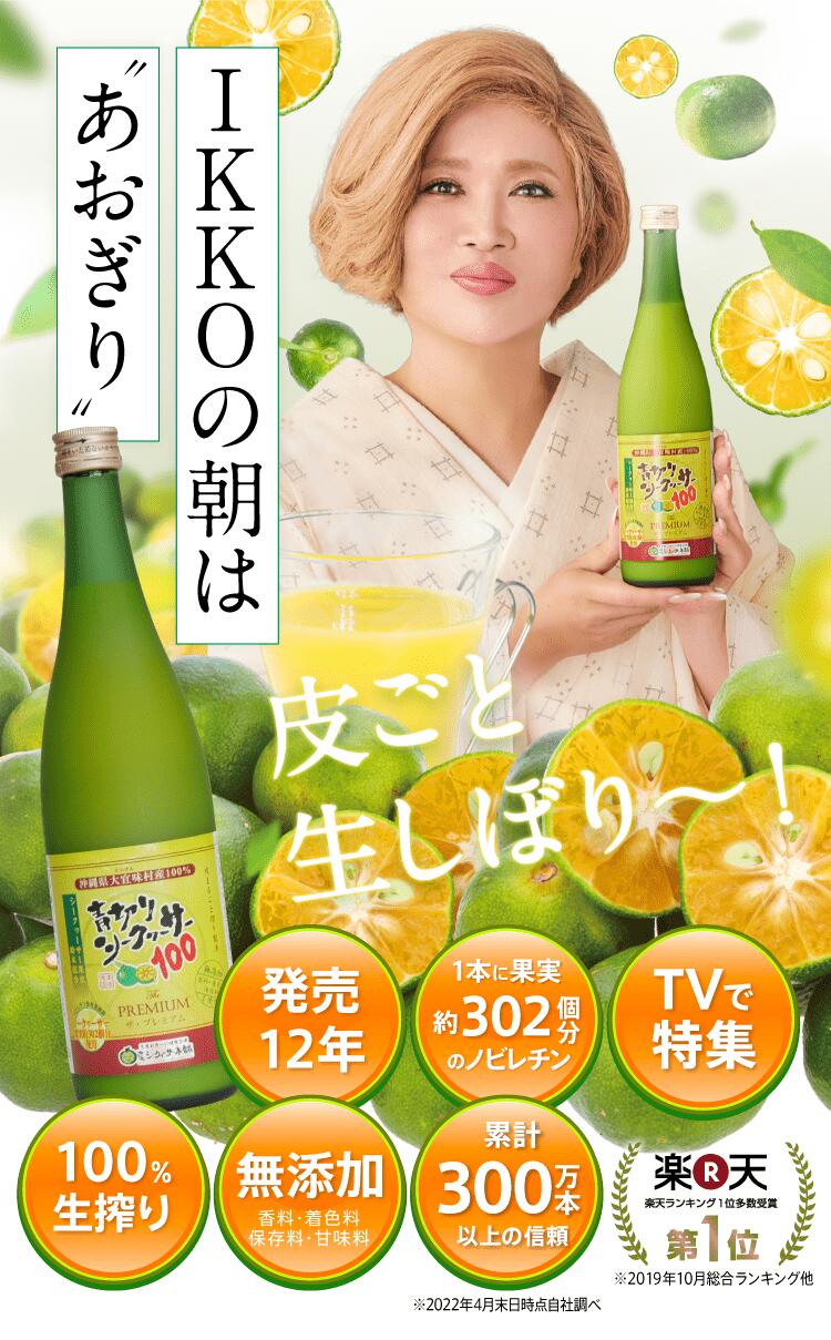 楽天市場】青切りシークヮーサー100プレミアム 720ml 1本