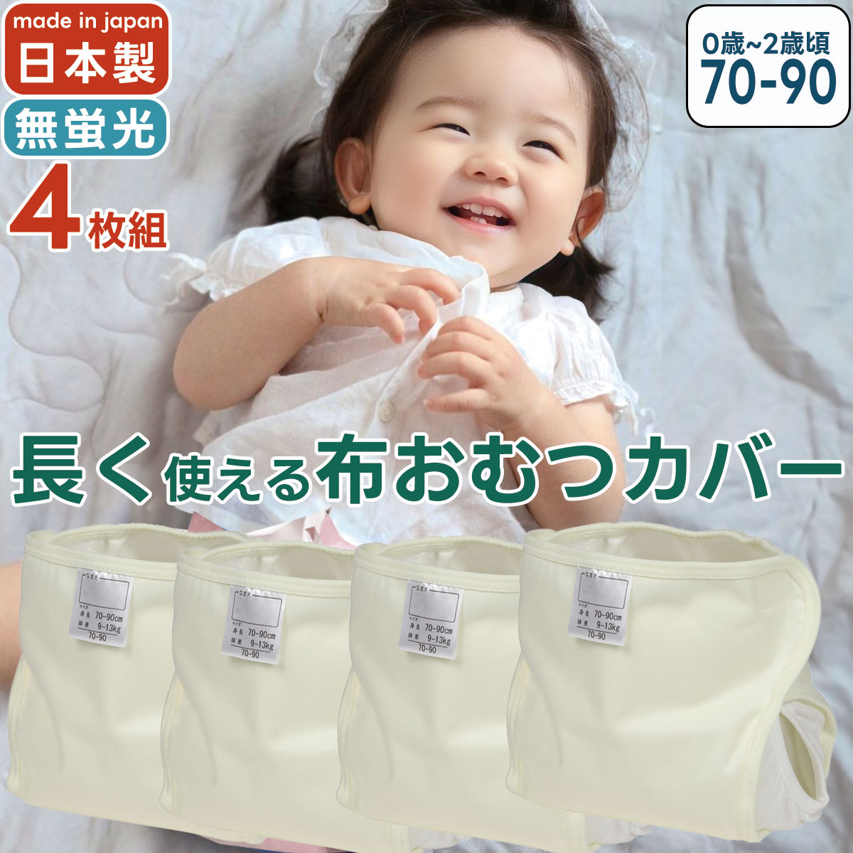 おむつカバー イエロー | 70-90サイズ 4枚組 - papakoso(パパコソ