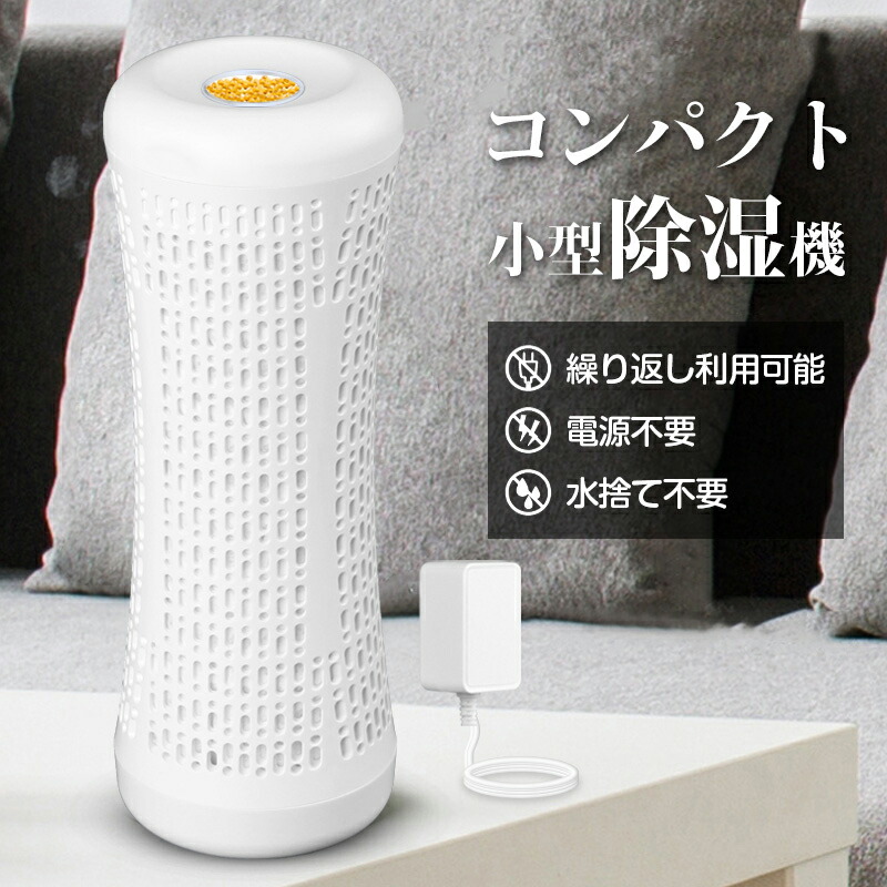 楽天市場】除湿機 コンパクト 一体式除湿機 小型 無電源で使える