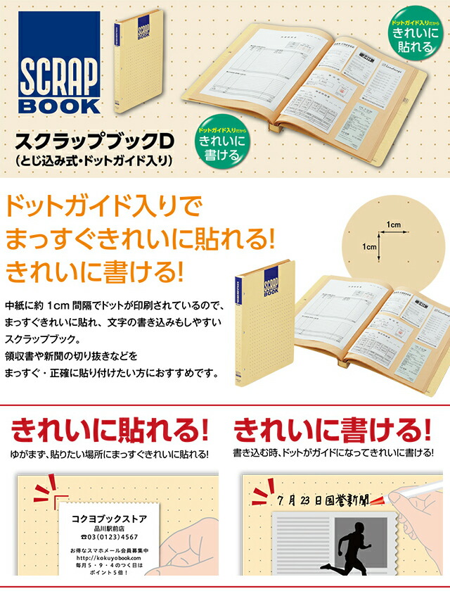 楽天市場】コクヨ スクラップブックD とじ込み式 A4 ラ-D40 : よろずや