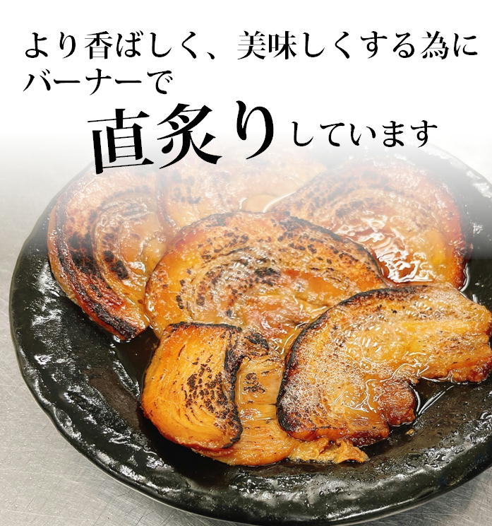 炙りチャーシュウー様用包装袋 4000入り 炙りチャーシュウー様用包装袋