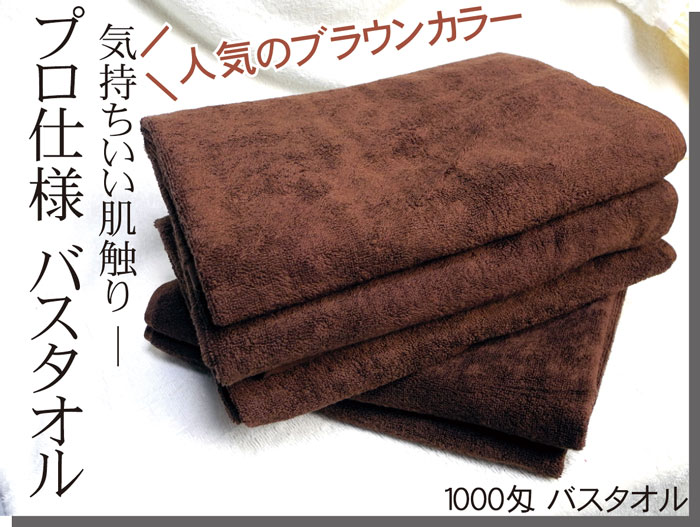 楽天市場】【バスタオル】プロ仕様 やわらか仕上げ バスタオル【単品