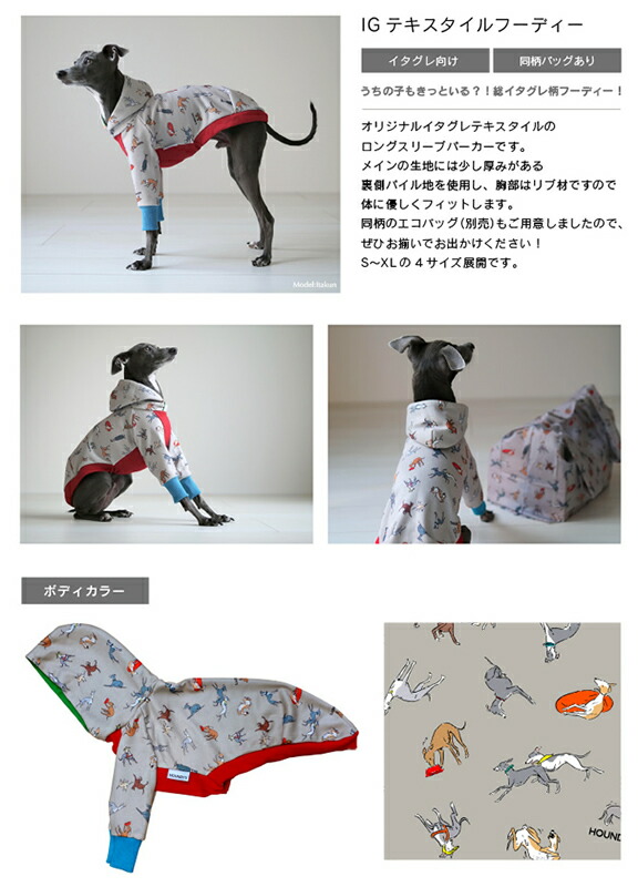 楽天市場】IGテキスタイルフーディー【 犬 服 イタグレ服 イタリアン