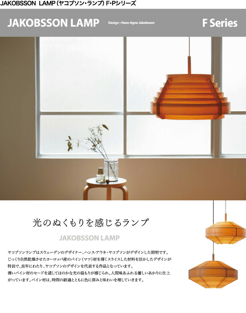 楽天市場】ヤコブソンランプ JAKOBSSON LAMP ペンダント 323F-227