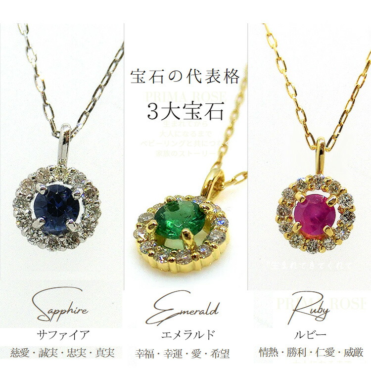 楽天市場】ルビー サファイア エメラルド PT プラチナ 18金 ネックレス
