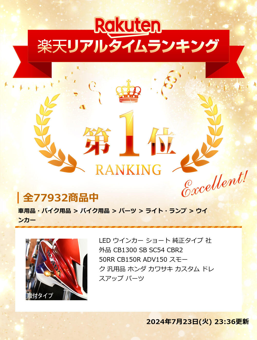 楽天市場】LED ウインカー ショート 純正タイプ 社外品 CB1300 SB SC54