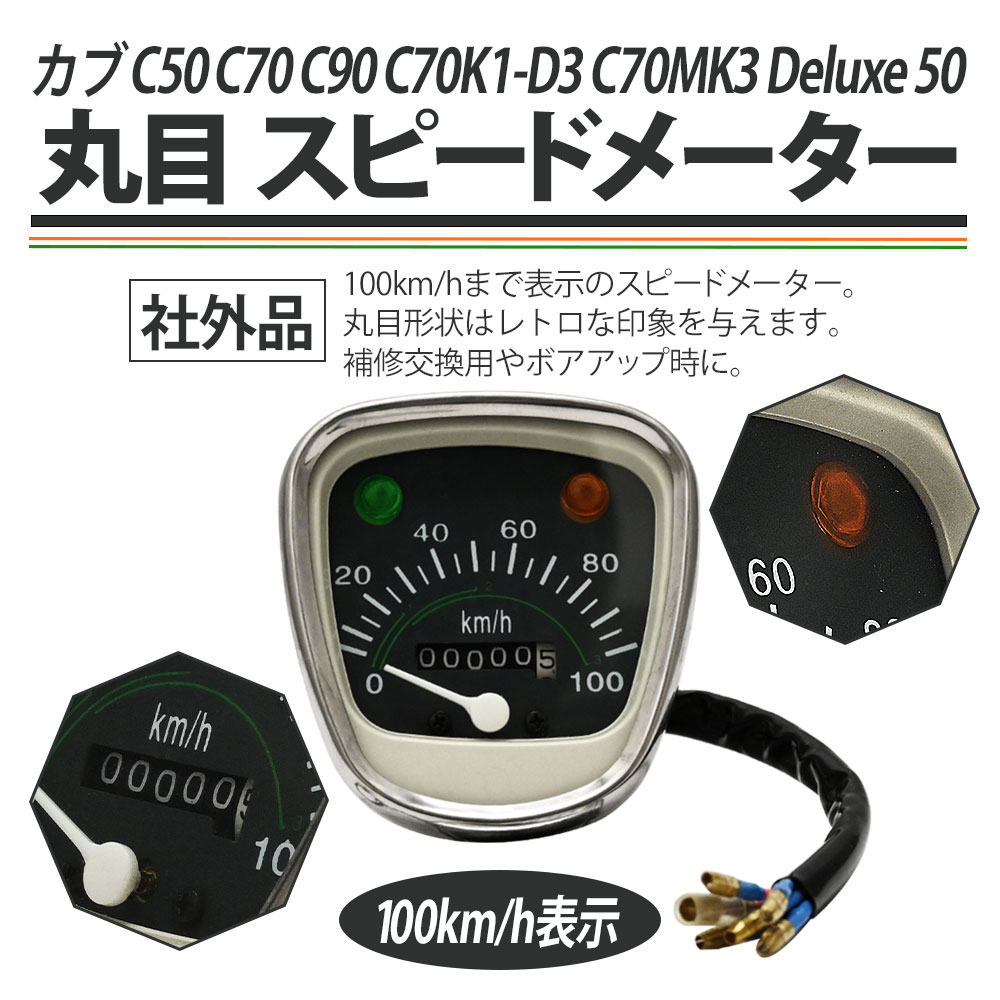 楽天市場】スーパーカブ カブ Cub C50 C70 C90 C70K1-D3 C70MK3 Deluxe
