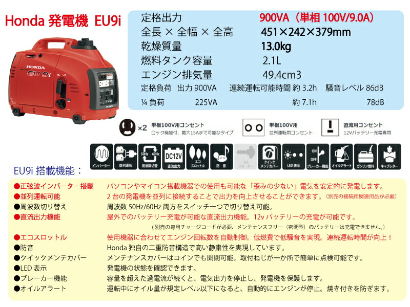 楽天市場】ホンダ 発電機 インバーター インバーター発電機 EU9i 小型
