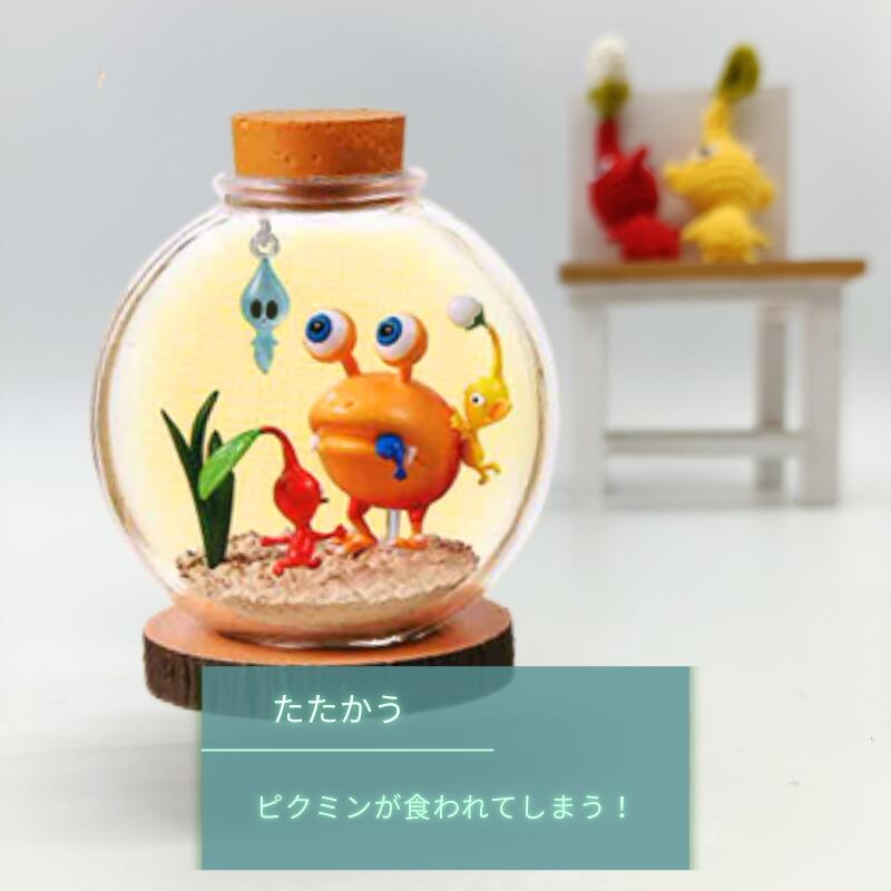 楽天市場】ピクミン テラリウムコレクション 第1弾 単品販売あり BOX