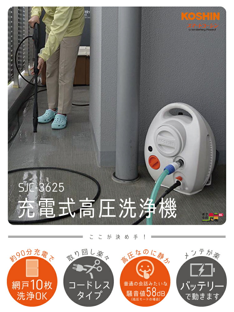 高圧洗浄機 工進 充電式 セット商品 全部セット SJC-3625+PA-424+PA