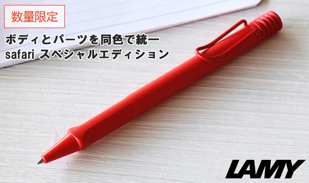 Lamy ペンセット（5本）（トレー除く） 【公式通販】