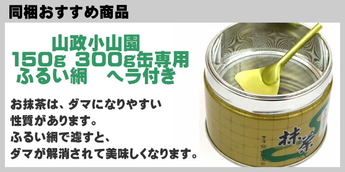 京都・宇治】山政小山園 小倉山30g缶入り 3缶 京都・宇治山政小山園