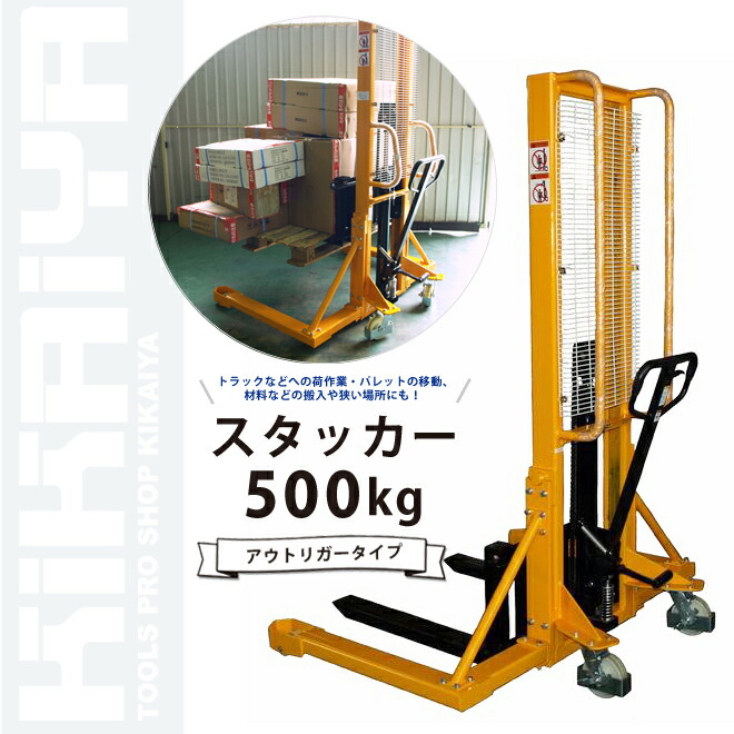 楽天市場】スタッカー 500kg 1600mm アウトリガー ハンド